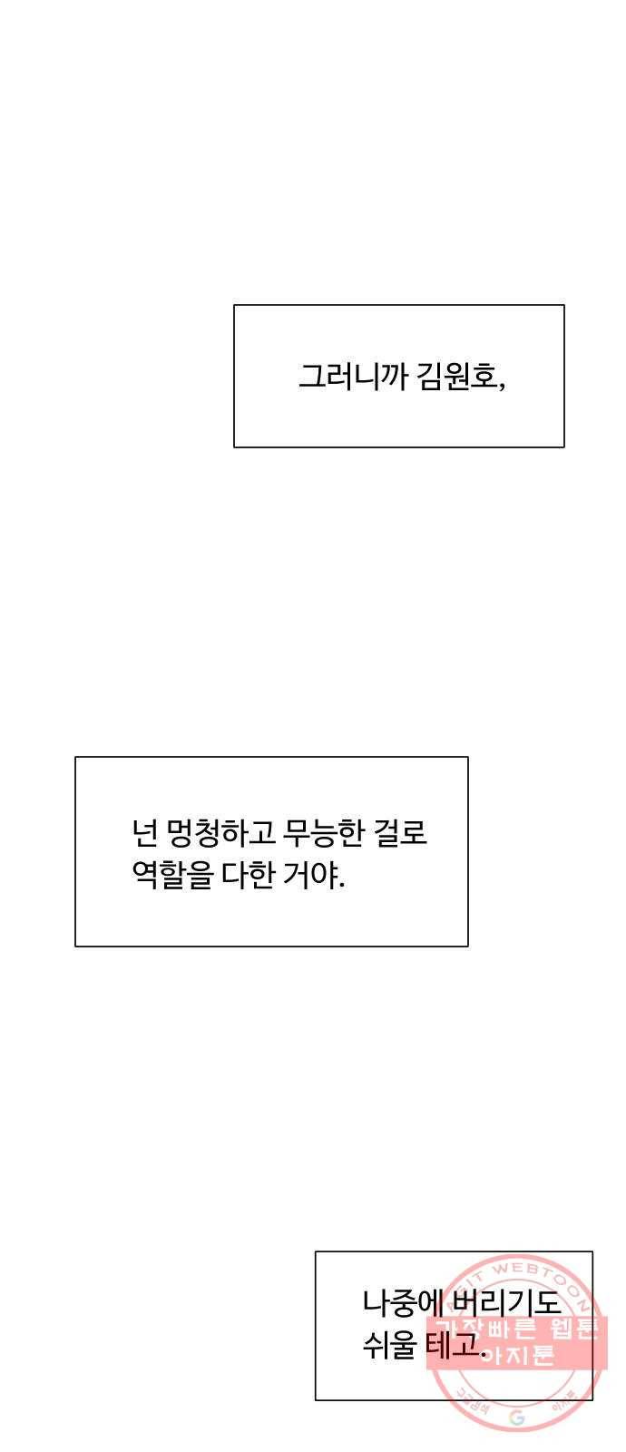 오!너의 리스크 21화 6