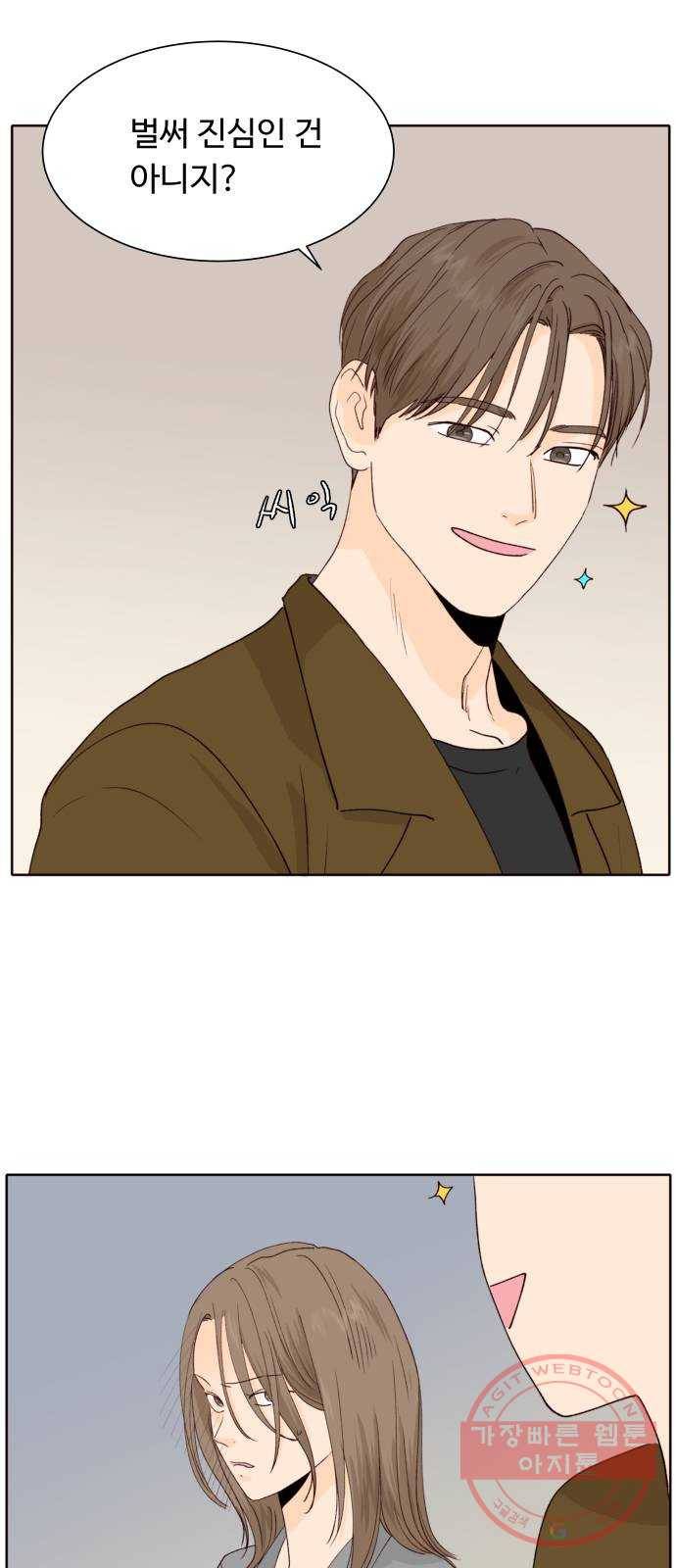 오!너의 리스크 21화 8