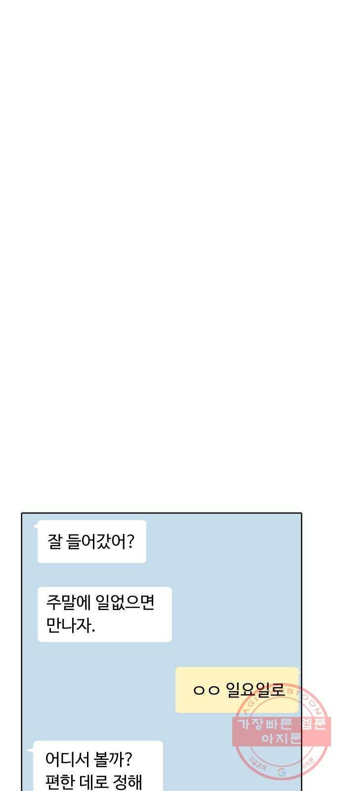 오!너의 리스크 21화 10
