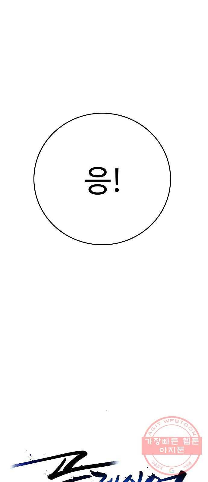 플레이어 네이버 91화 13