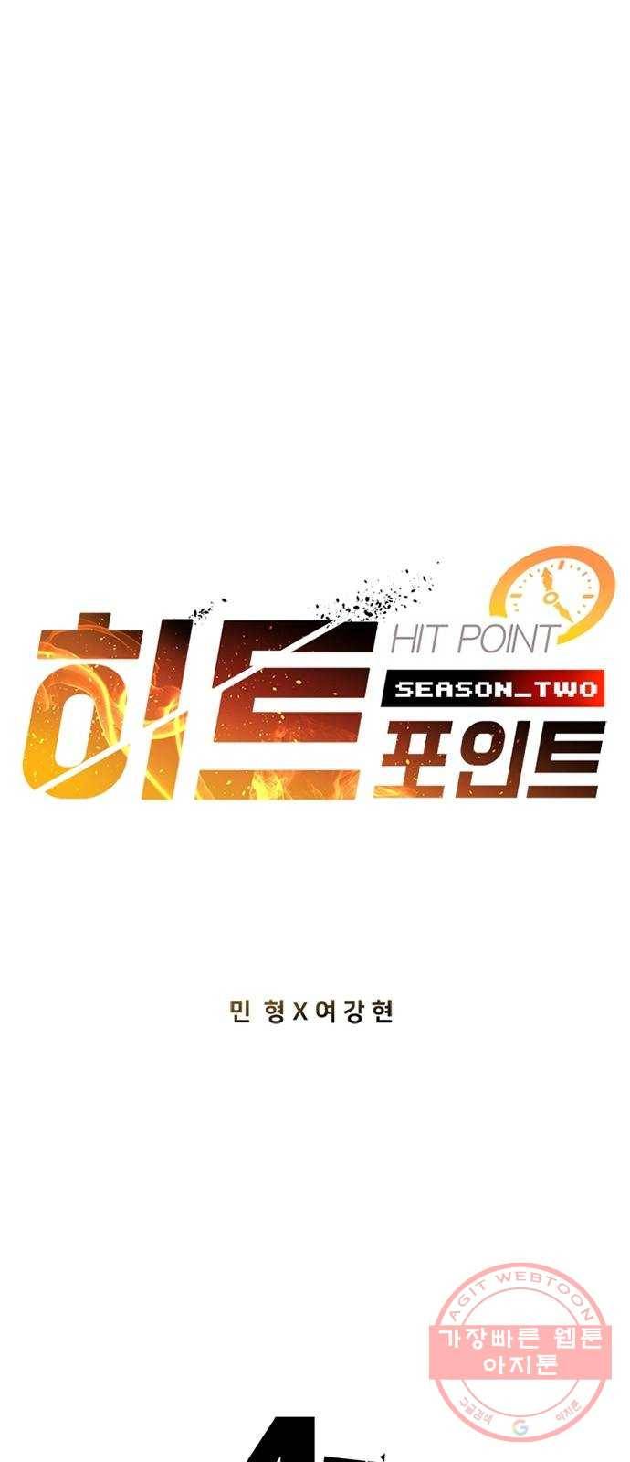 히트포인트 40화-단서 1