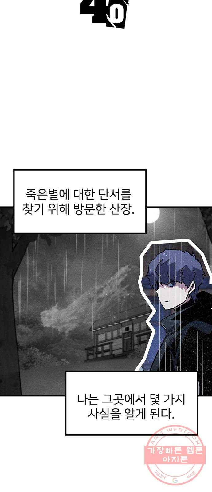 히트포인트 40화-단서 2