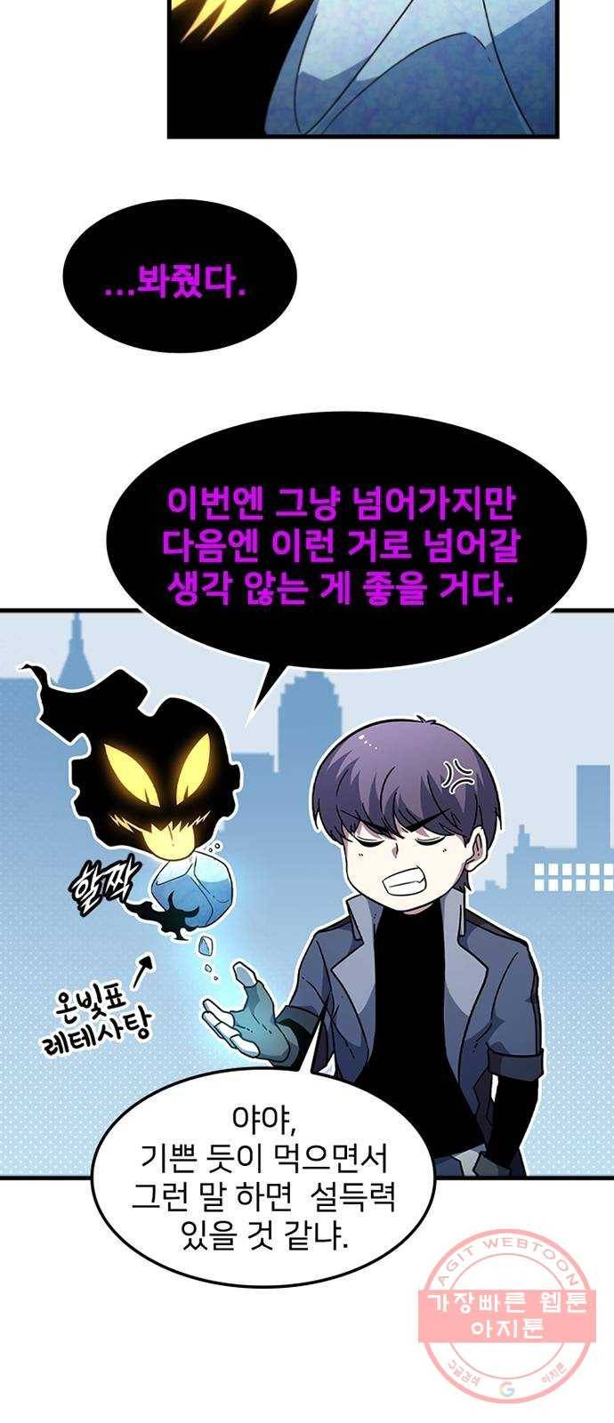 히트포인트 40화-단서 8
