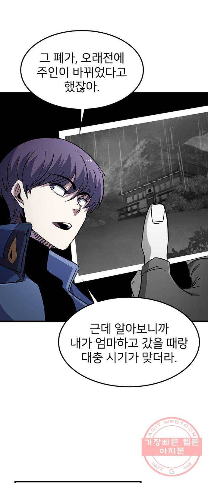 히트포인트 40화-단서 10