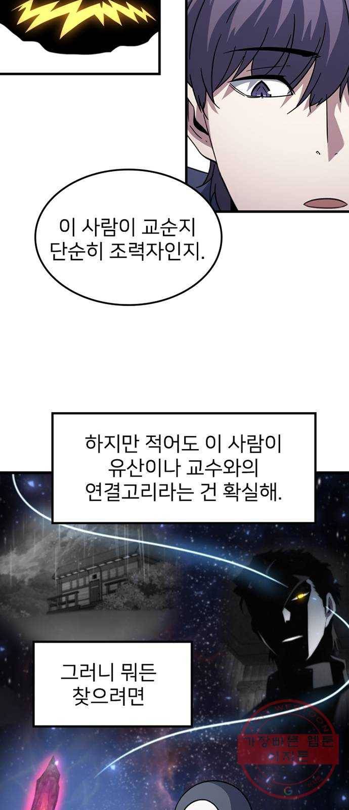 히트포인트 40화-단서 12