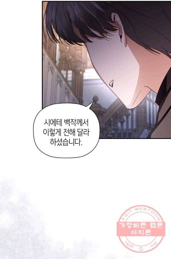 황제의 아이를 숨기는 방법 10화 4