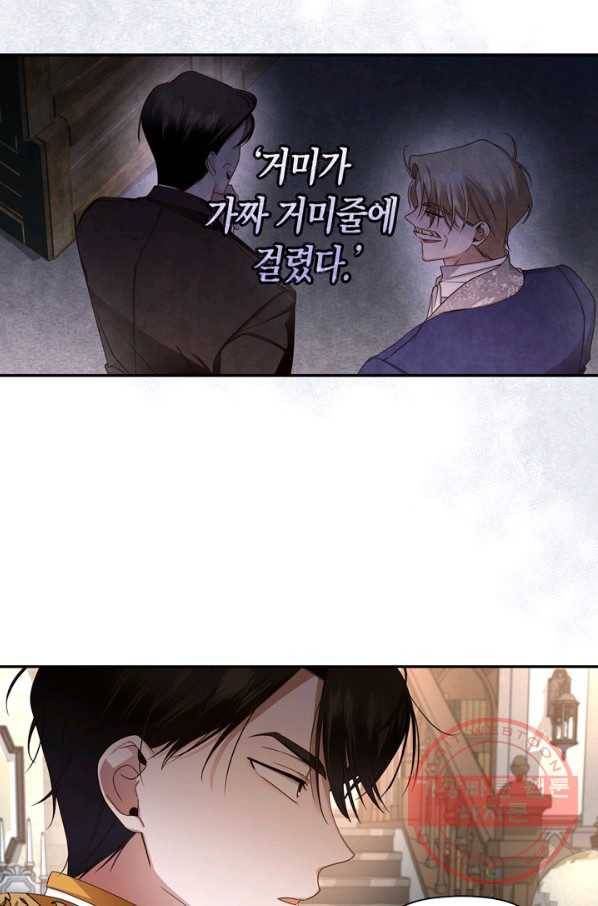 황제의 아이를 숨기는 방법 10화 5