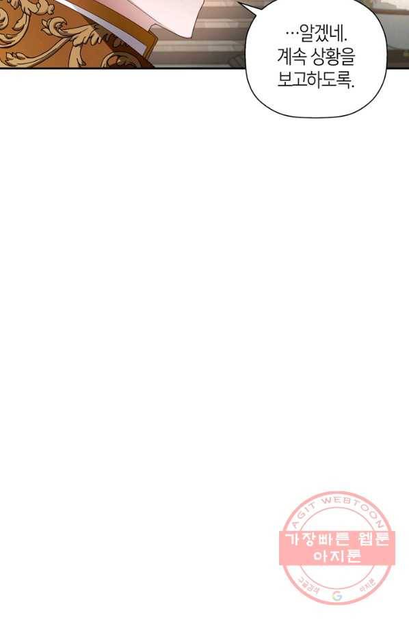 황제의 아이를 숨기는 방법 10화 6