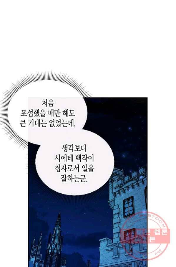 황제의 아이를 숨기는 방법 10화 7