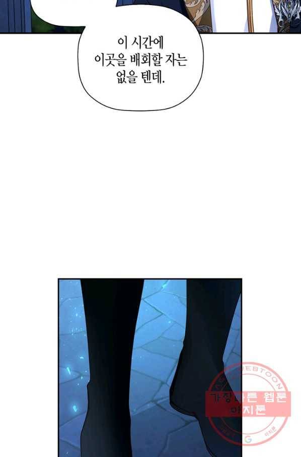 황제의 아이를 숨기는 방법 10화 10