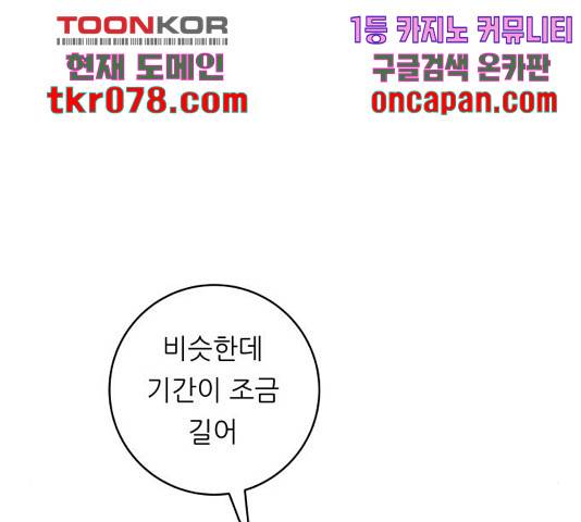 백수세끼 113화 12