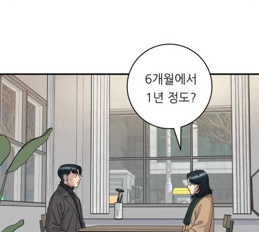 백수세끼 113화 15
