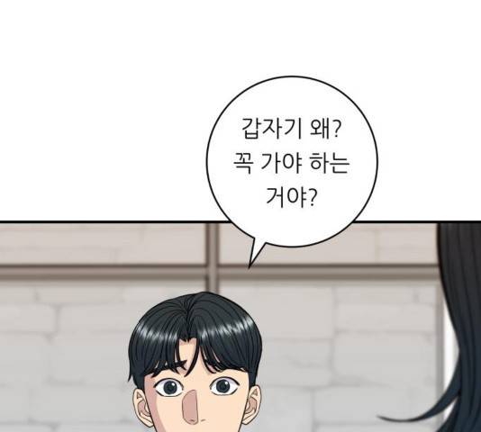 백수세끼 113화 17