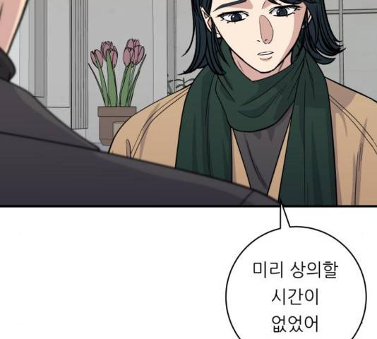 백수세끼 113화 20
