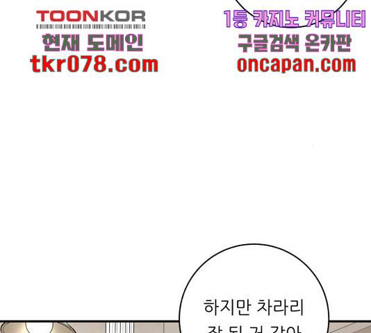 백수세끼 113화 21