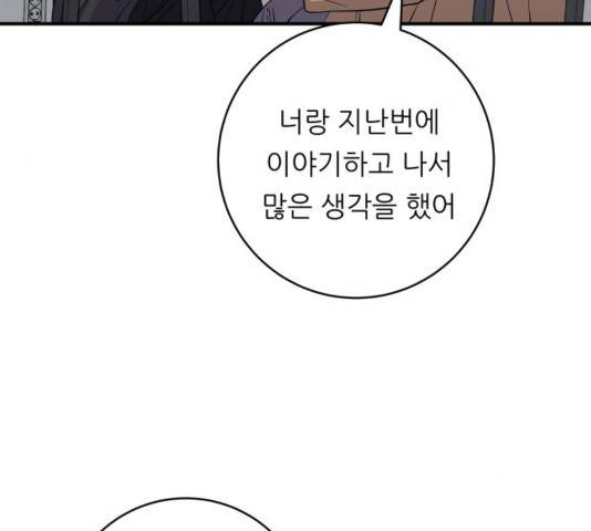 백수세끼 113화 23