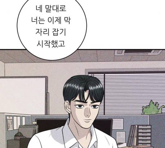 백수세끼 113화 24