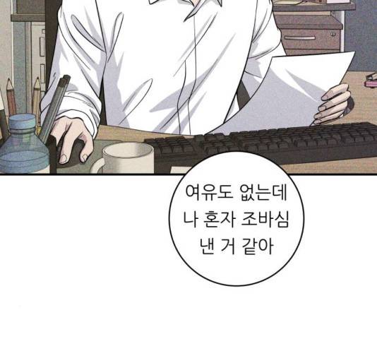 백수세끼 113화 25