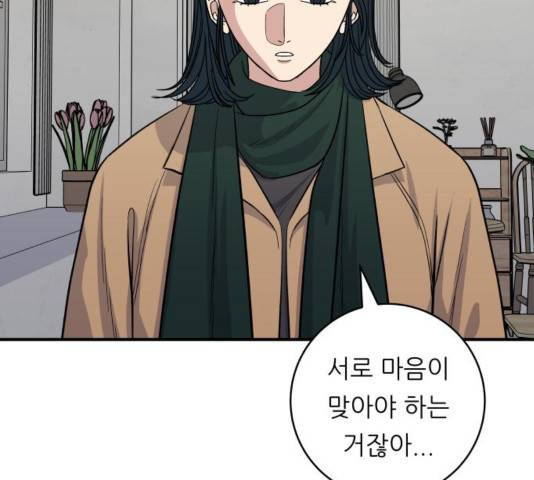 백수세끼 113화 27