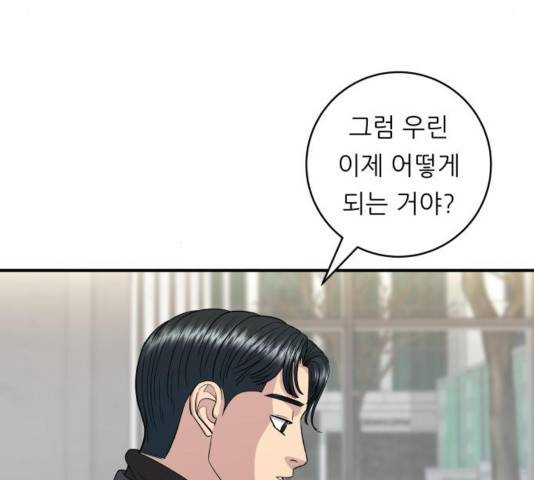 백수세끼 113화 30