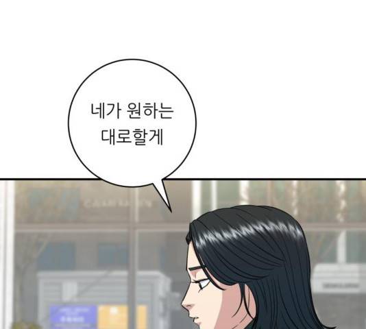 백수세끼 113화 32
