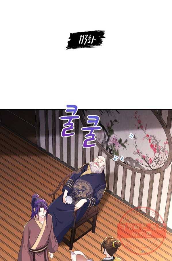 내 소설의 악역이 되다 113화 2