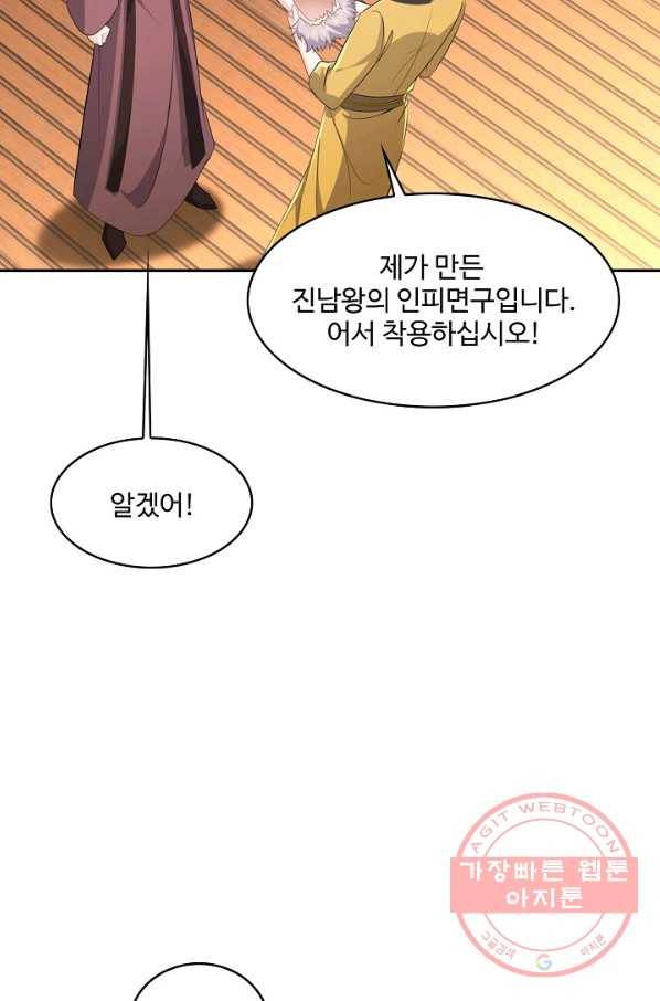 내 소설의 악역이 되다 113화 3