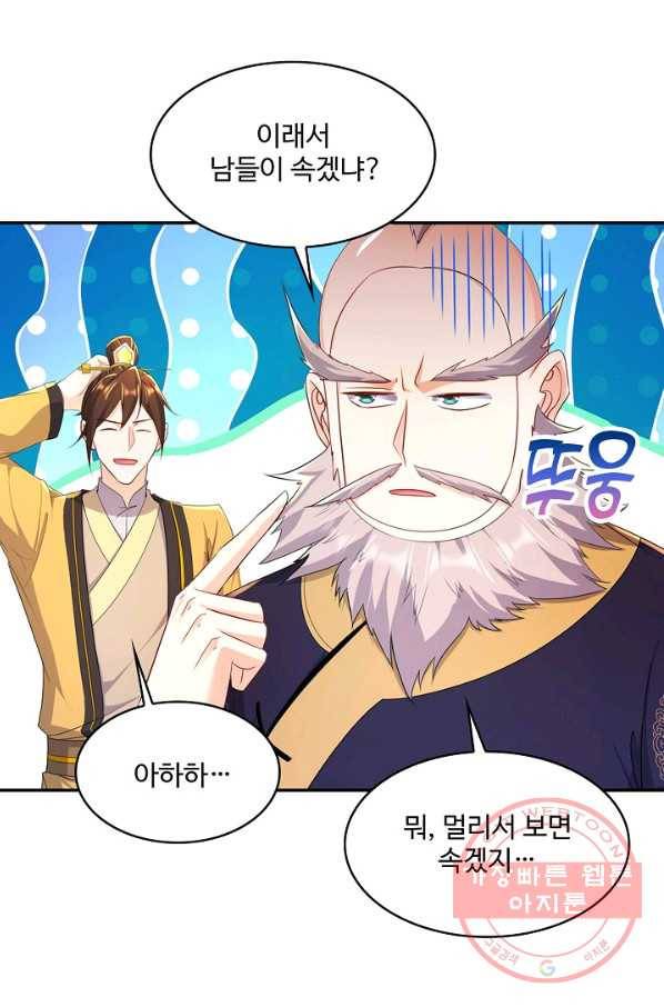 내 소설의 악역이 되다 113화 5
