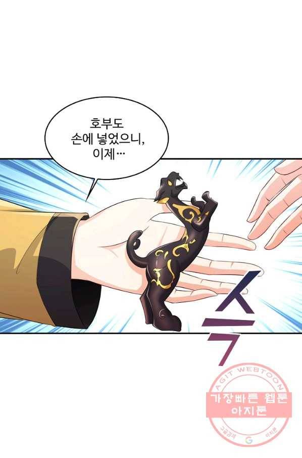 내 소설의 악역이 되다 113화 6