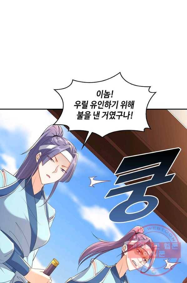내 소설의 악역이 되다 113화 7