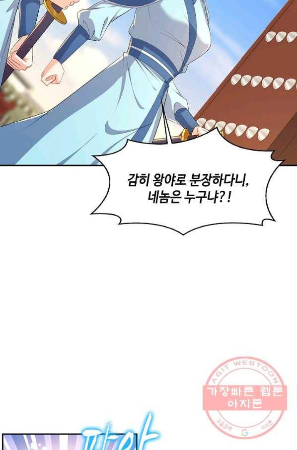 내 소설의 악역이 되다 113화 8