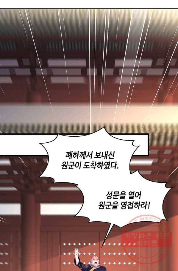 내 소설의 악역이 되다 113화 14