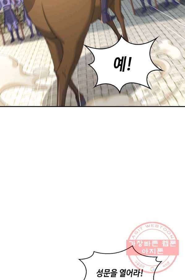 내 소설의 악역이 되다 113화 17