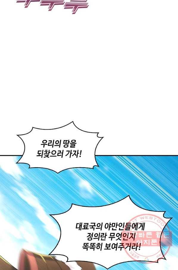 내 소설의 악역이 되다 113화 23
