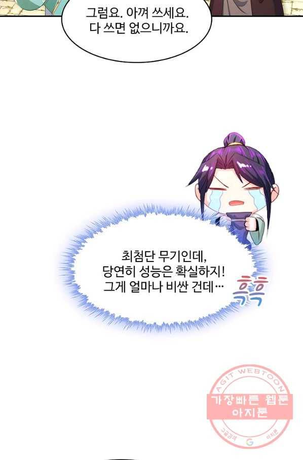 내 소설의 악역이 되다 113화 30
