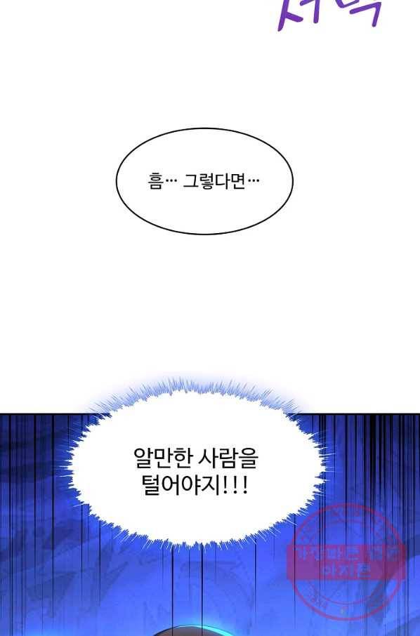내 소설의 악역이 되다 113화 32