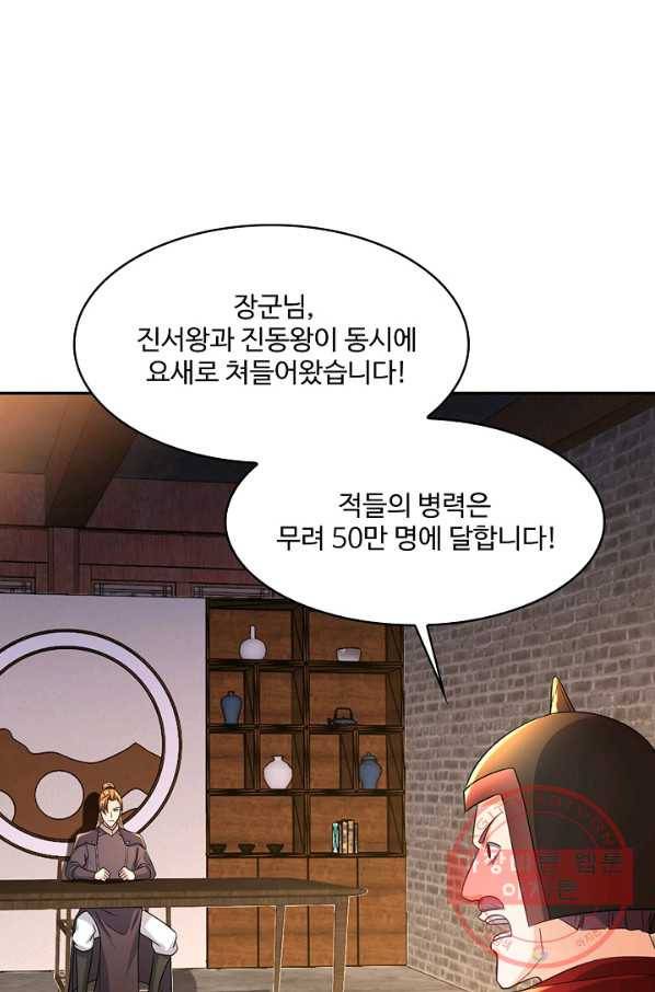 내 소설의 악역이 되다 113화 37