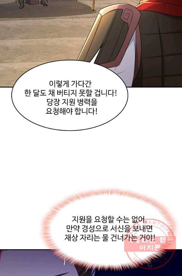 내 소설의 악역이 되다 113화 38
