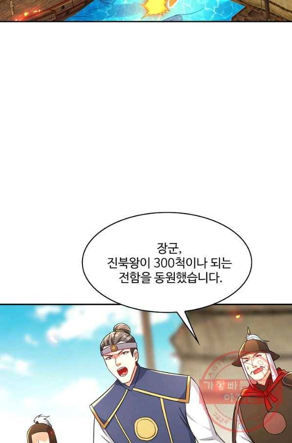 내 소설의 악역이 되다 113화 43