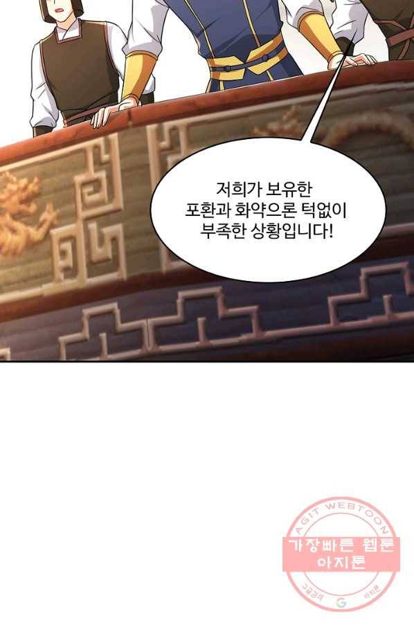 내 소설의 악역이 되다 113화 44