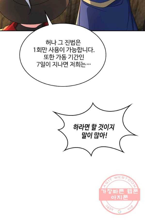 내 소설의 악역이 되다 113화 46