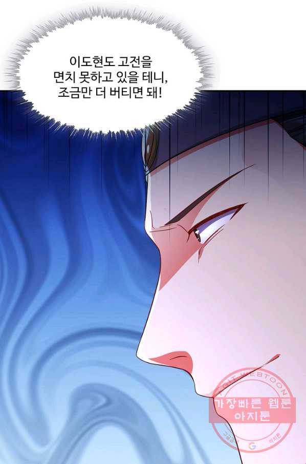 내 소설의 악역이 되다 113화 47