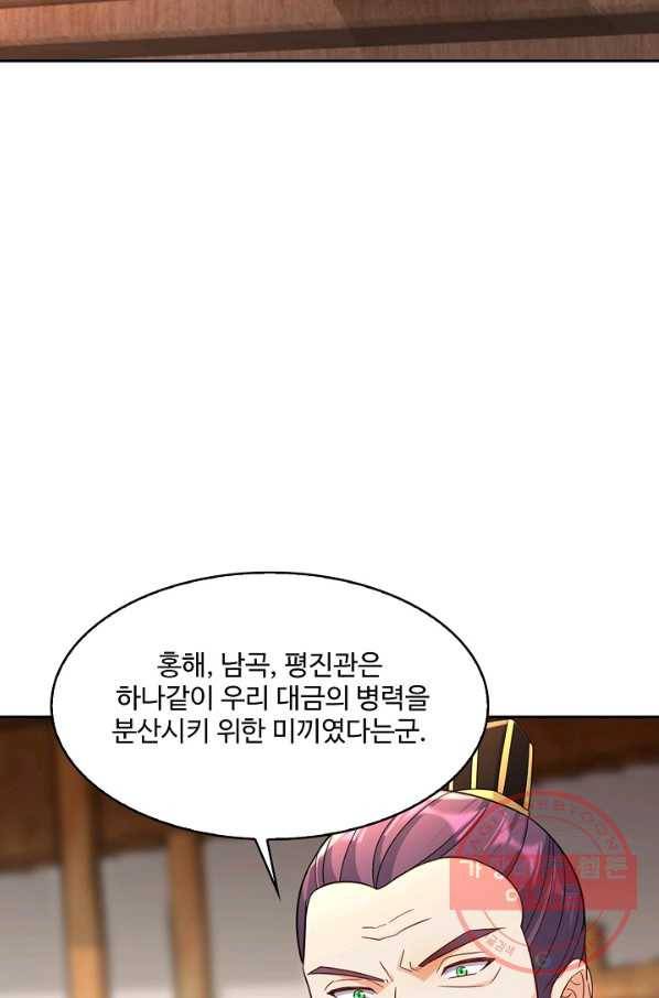 내 소설의 악역이 되다 113화 52