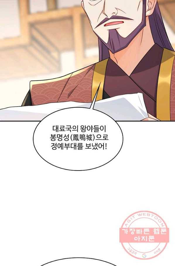 내 소설의 악역이 되다 113화 53