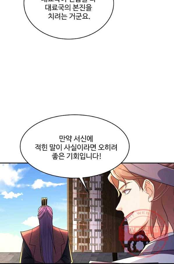 내 소설의 악역이 되다 113화 55