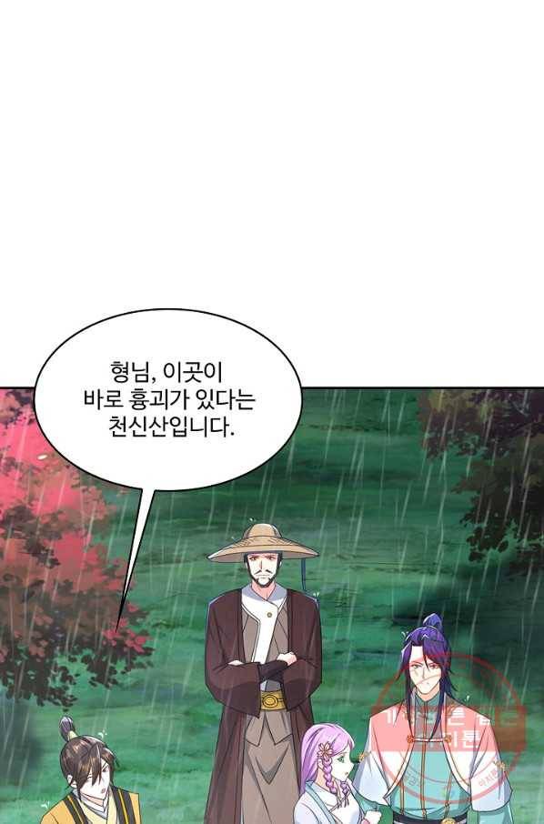 내 소설의 악역이 되다 113화 61