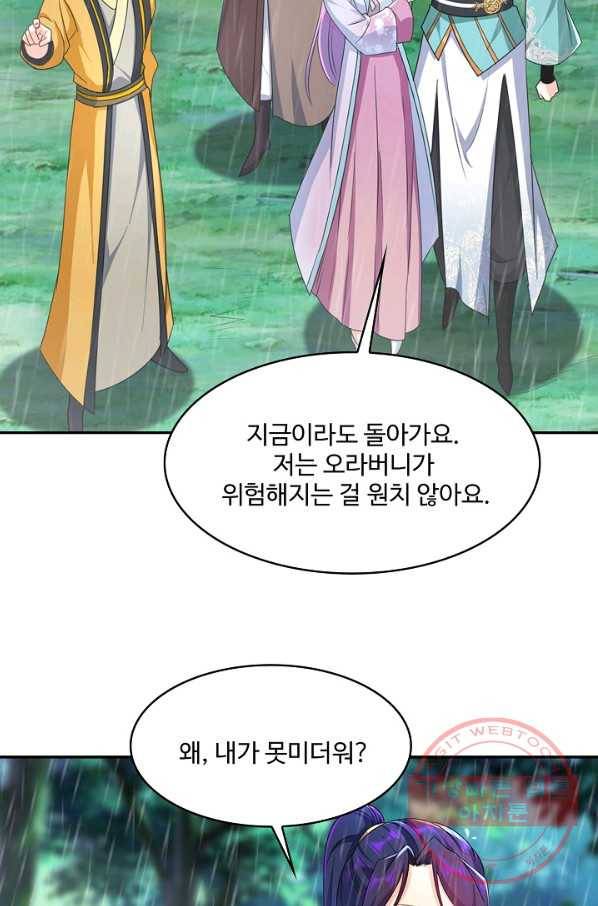 내 소설의 악역이 되다 113화 62