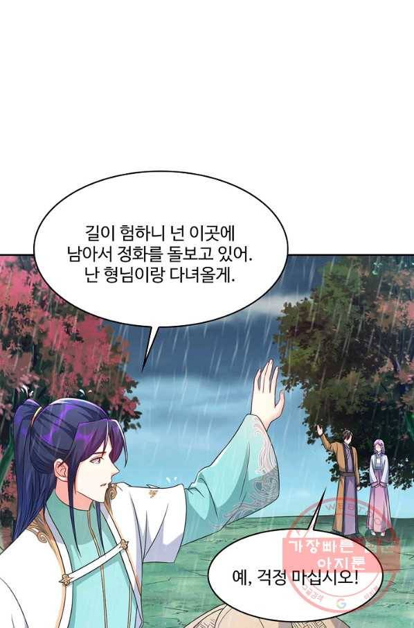 내 소설의 악역이 되다 113화 65