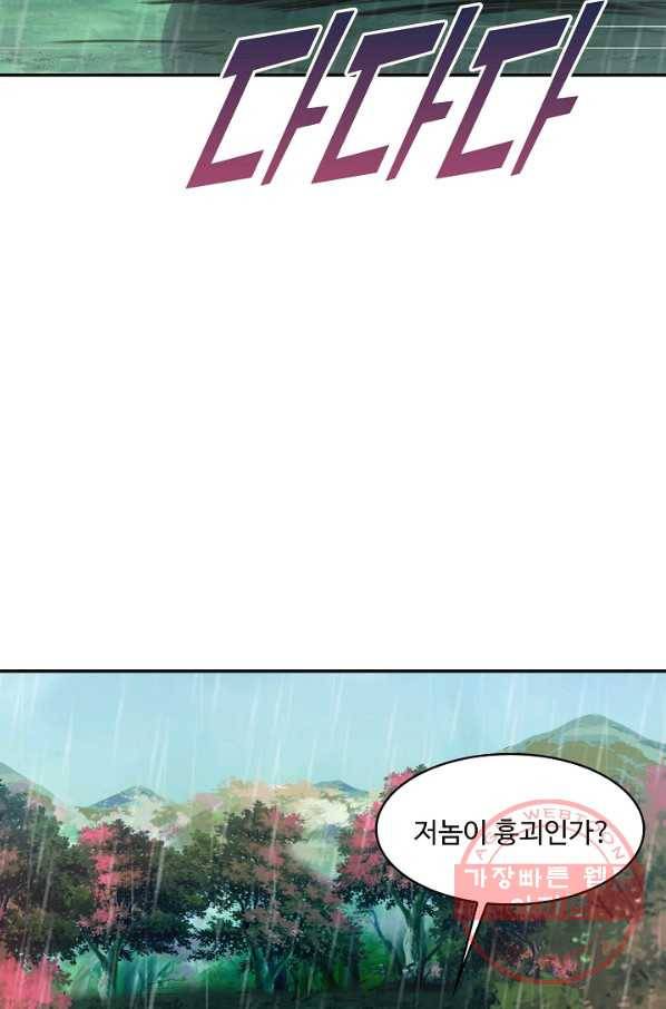 내 소설의 악역이 되다 113화 68