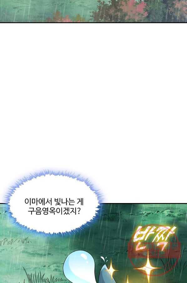 내 소설의 악역이 되다 113화 70